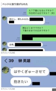 榊英雄の卑猥なLINE